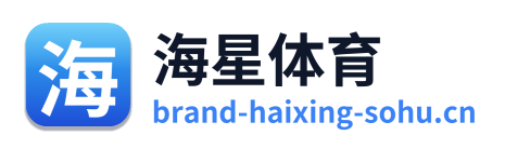海星体育